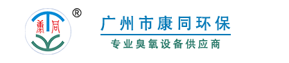 廣州市康同環(huán)?？萍加邢薰? style=